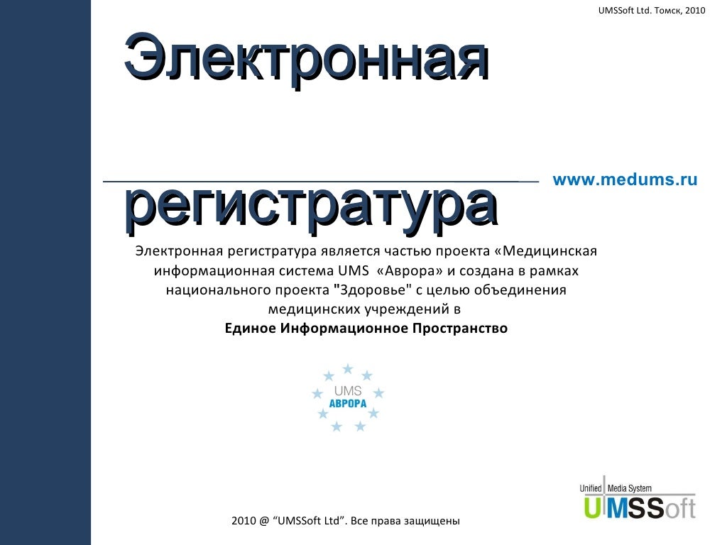 Электронная регистратура тольятти