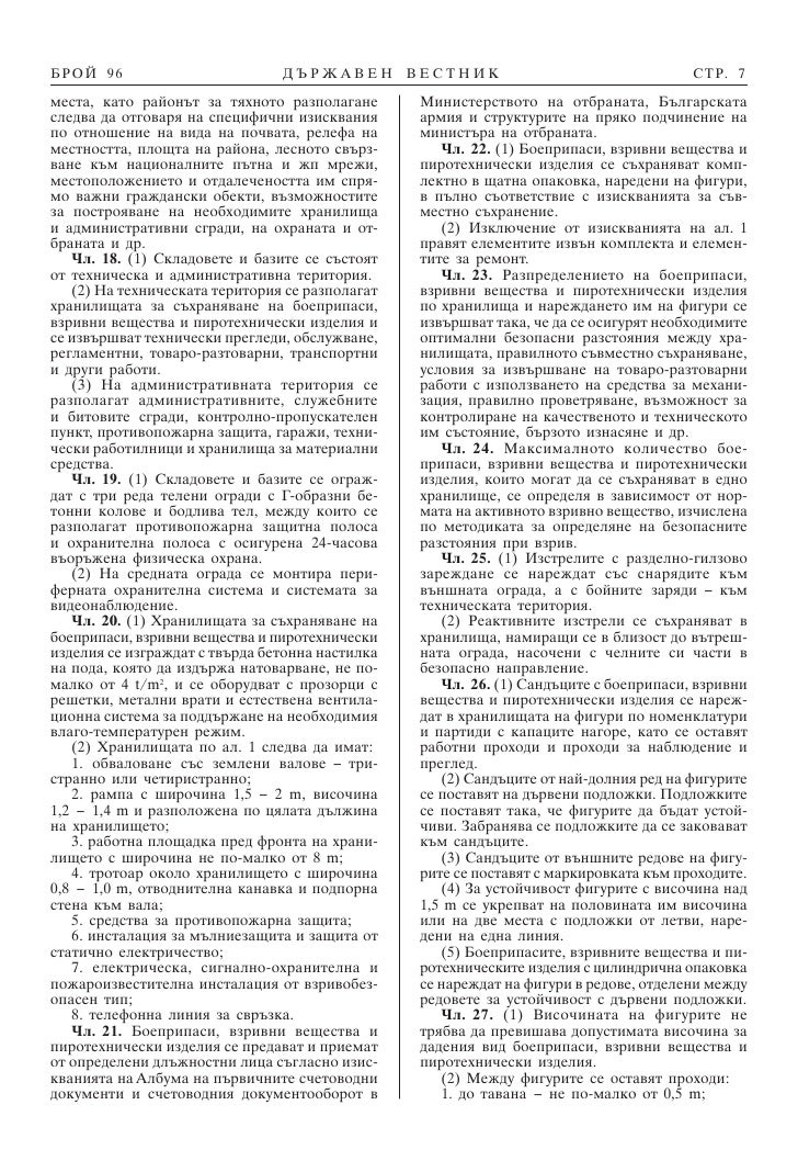 Държавен Вестник