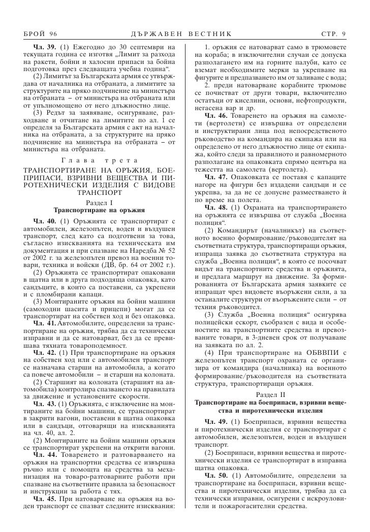 Държавен Вестник