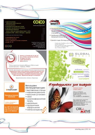 advertisig_август 2010| 65
 