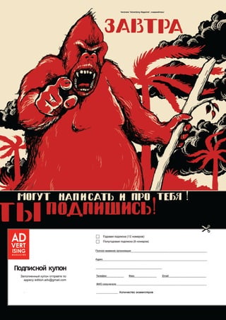 Заполненный купон отправте по
  адресу edition.adv@gmail.com
 