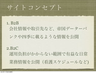 1. B2B




            2.B2C


                     )

2010   11   26
 