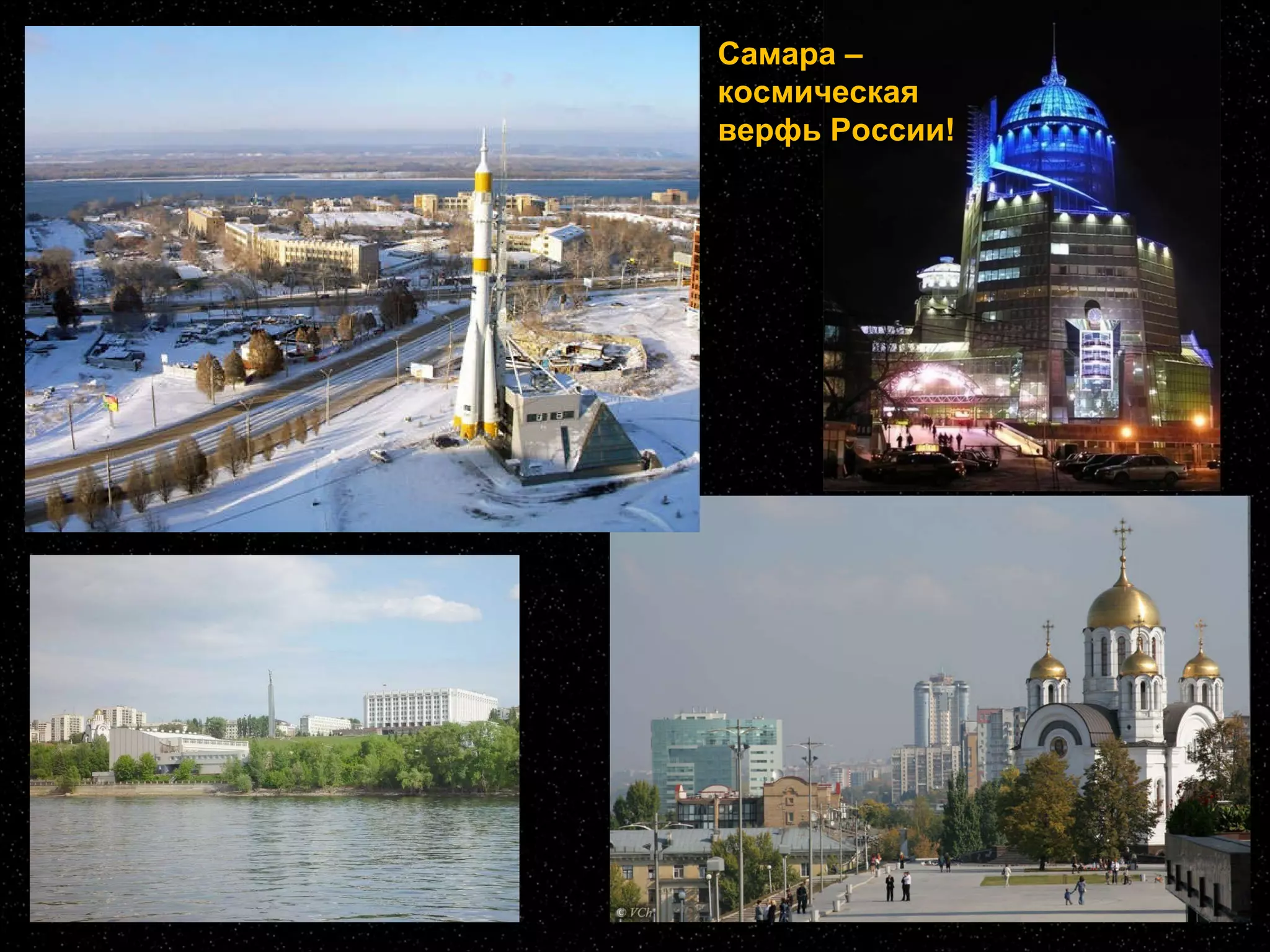 Самара – космическая верфь России! 