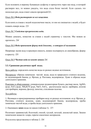 Такая необычная обычная вода