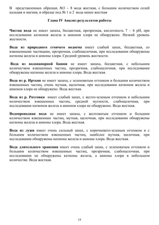 Такая необычная обычная вода