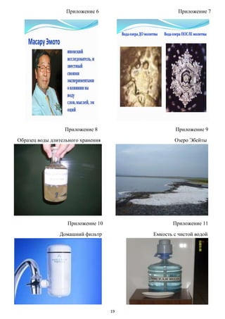 Такая необычная обычная вода