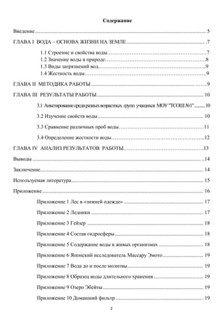 Такая необычная обычная вода
