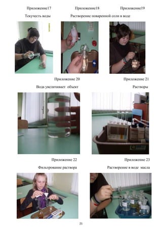 Такая необычная обычная вода