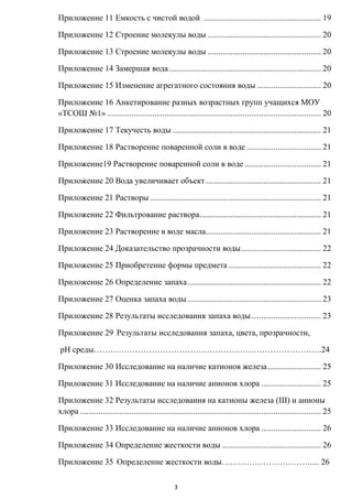 Такая необычная обычная вода