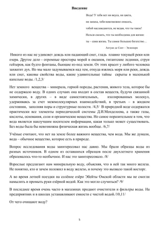 Такая необычная обычная вода