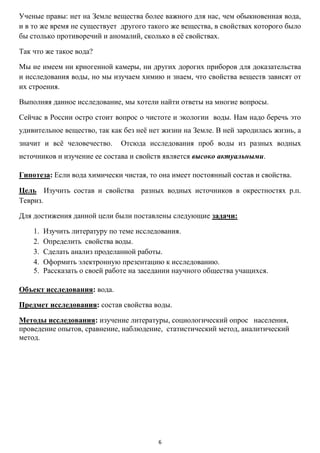 Такая необычная обычная вода