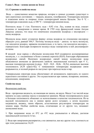 Такая необычная обычная вода