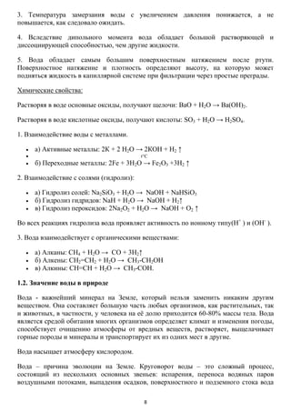 Такая необычная обычная вода