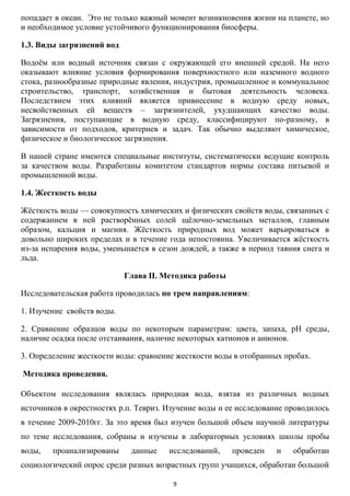 Такая необычная обычная вода