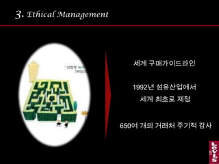 3.Ethical Management 재활용 종이 연합 결성