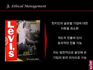3.Ethical Management 사이판의 Levi Strauss & Co.의현지공장의 근로자 문제 발생Levi Strauss & Co.의현명한 대처 