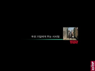 3.Ethical Management 지역사회 참여팀(CIT) 활동에이즈 대책지원인종차별 철폐연간 2,000만 달러 이상을 40여개국 지역단체에 기부 빈곤층 지원현재 전 세계적으로 100개가 넘는 조직 