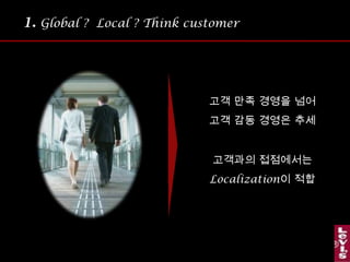 1.Global ?  Local ? Think customer 