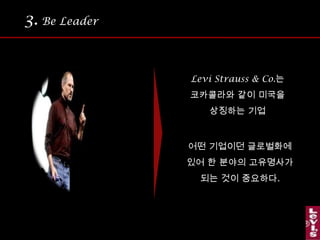 2.Company = Society 국내 기업들도 CSR에 대한인식이 긍정적으로 변함지속 가능한 경영에 있어사회적 기업 타이틀 필수기업 문화 정착 시해외 진출에 있어 유리