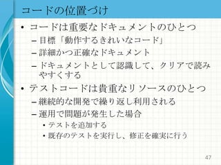 実装を始める前に、全てのテストを作成する