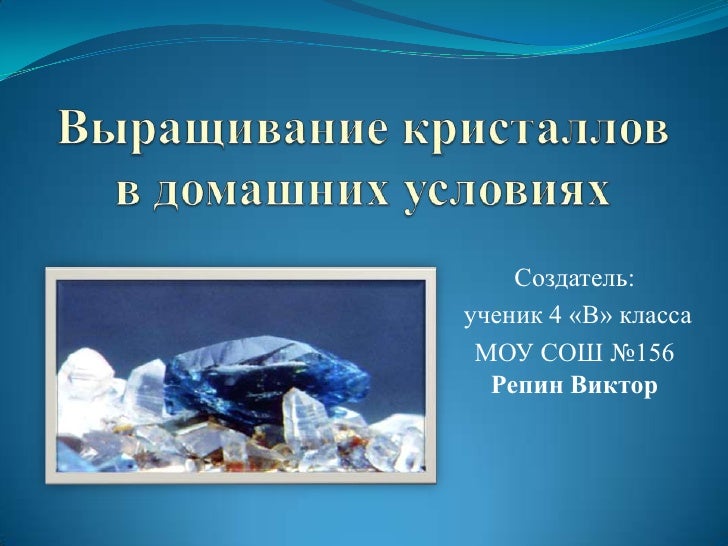 Авто выращивание кристаллов ae2