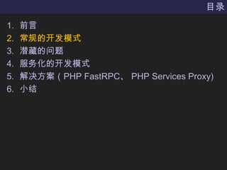 Ŀ¼ǰԳĿģʽǱص񻯵ĿģʽPHP FastRPC PHP Services ʰǳ)С
