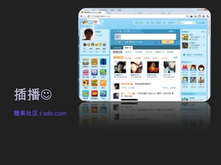 插播糖果社区 t.sdo.com