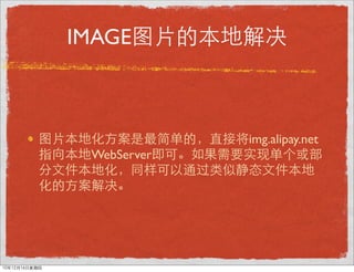 IMAGE



             img.alipay.net
 WebServer
 
