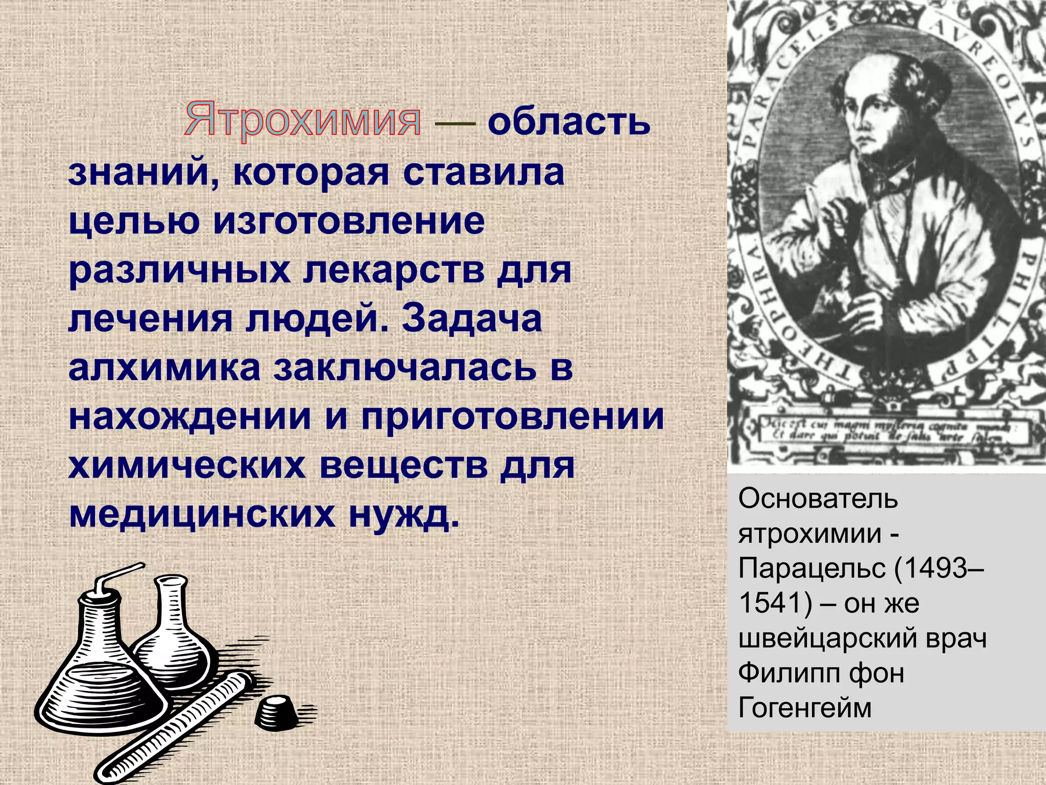 Усовершенствование способа извлечения золота и серебра из руд, для чего широко применялась ртуть, получаемая из киновари или каломели. 