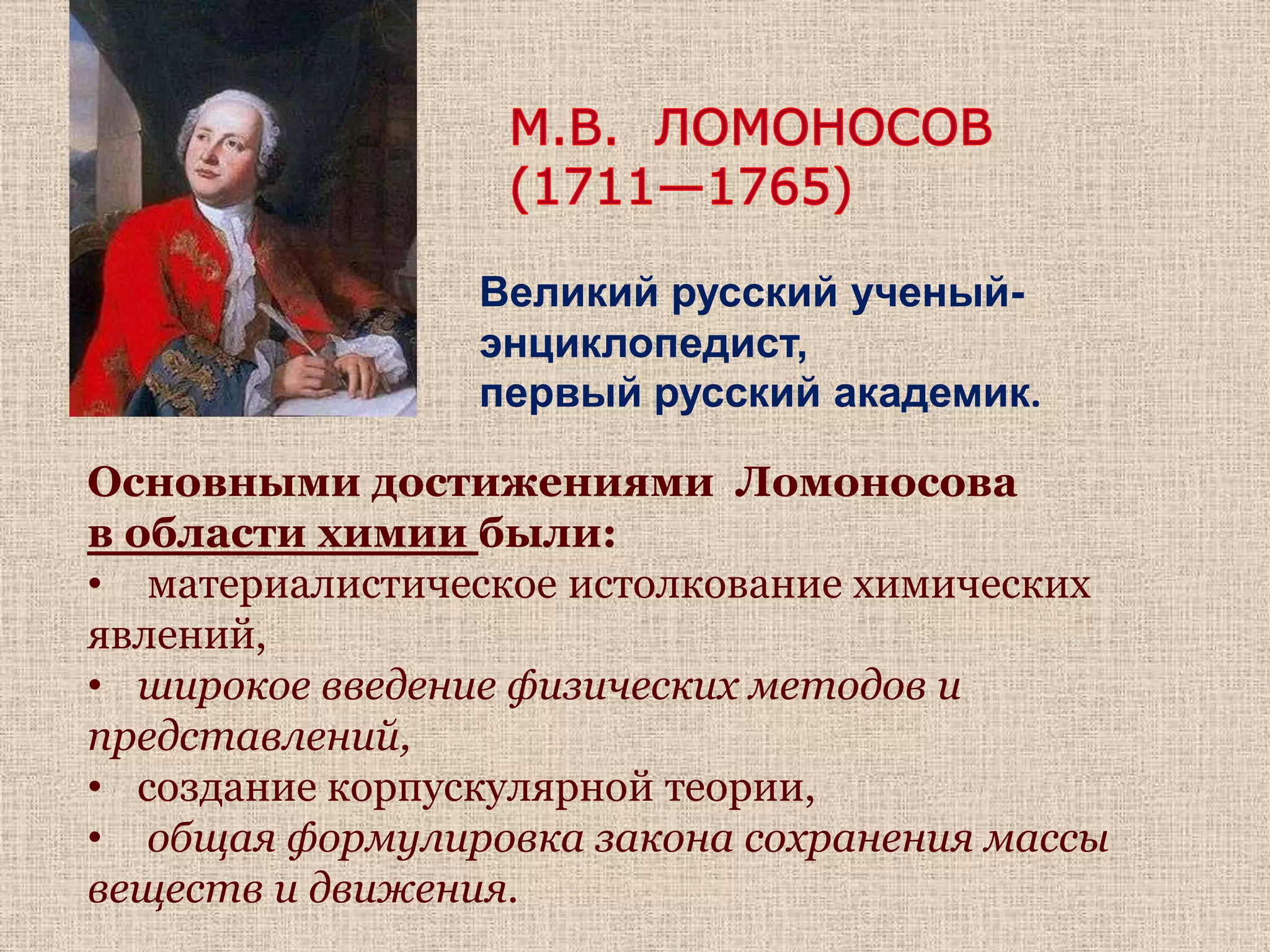 Монаха Б.Шварцаможно считать основоположником порохового дела в Германии. Итальянский алхимик кардинал Джованни Фаданци, известный под именем БонавентураВ 1270г. итальянский алхимик Бонавентура получил раствор нашатыря в азотной кислоте (aquafortis), который оказался способным растворять золото, царя металлов (отсюда и название — aquaRegis, то есть царская водка). 