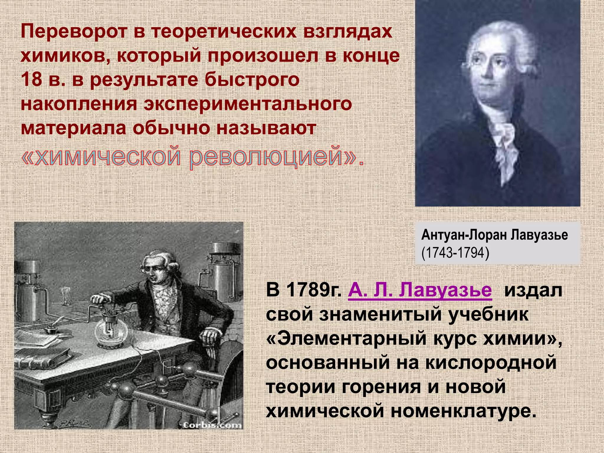 Ятрохимия— область знаний, которая ставила целью изготовление различных лекарств для лечения людей.Задача алхимика заключалась в нахождении и приготовлении химических веществ для медицинских нужд. Основатель ятрохимии -  Парацельс (1493–1541) – он же швейцарский врач Филипп фон Гогенгейм