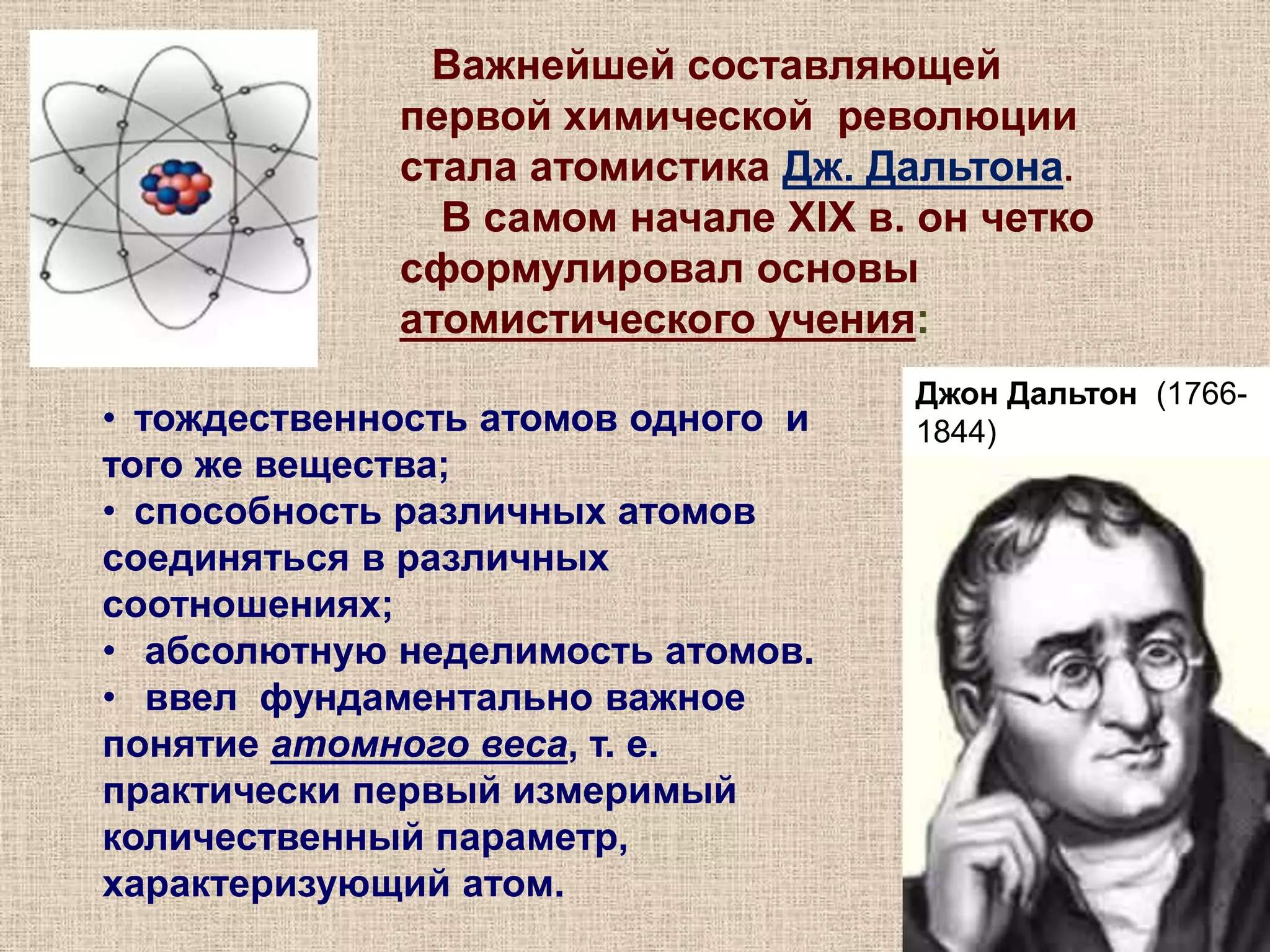 Химия - как научная дисциплина(XVII—XVIII в.в.) В 1675г. появился учебник Николя Лемери (1645–1715) «Курс химии», завоевавший огромную популярность, в свет вышло 13 его французских изданий, а кроме того, он был переведен на латинский и многие другие европейские языки.ЛЕМЕРИ (Lemery), Николя1645 г. – 1715 г. 