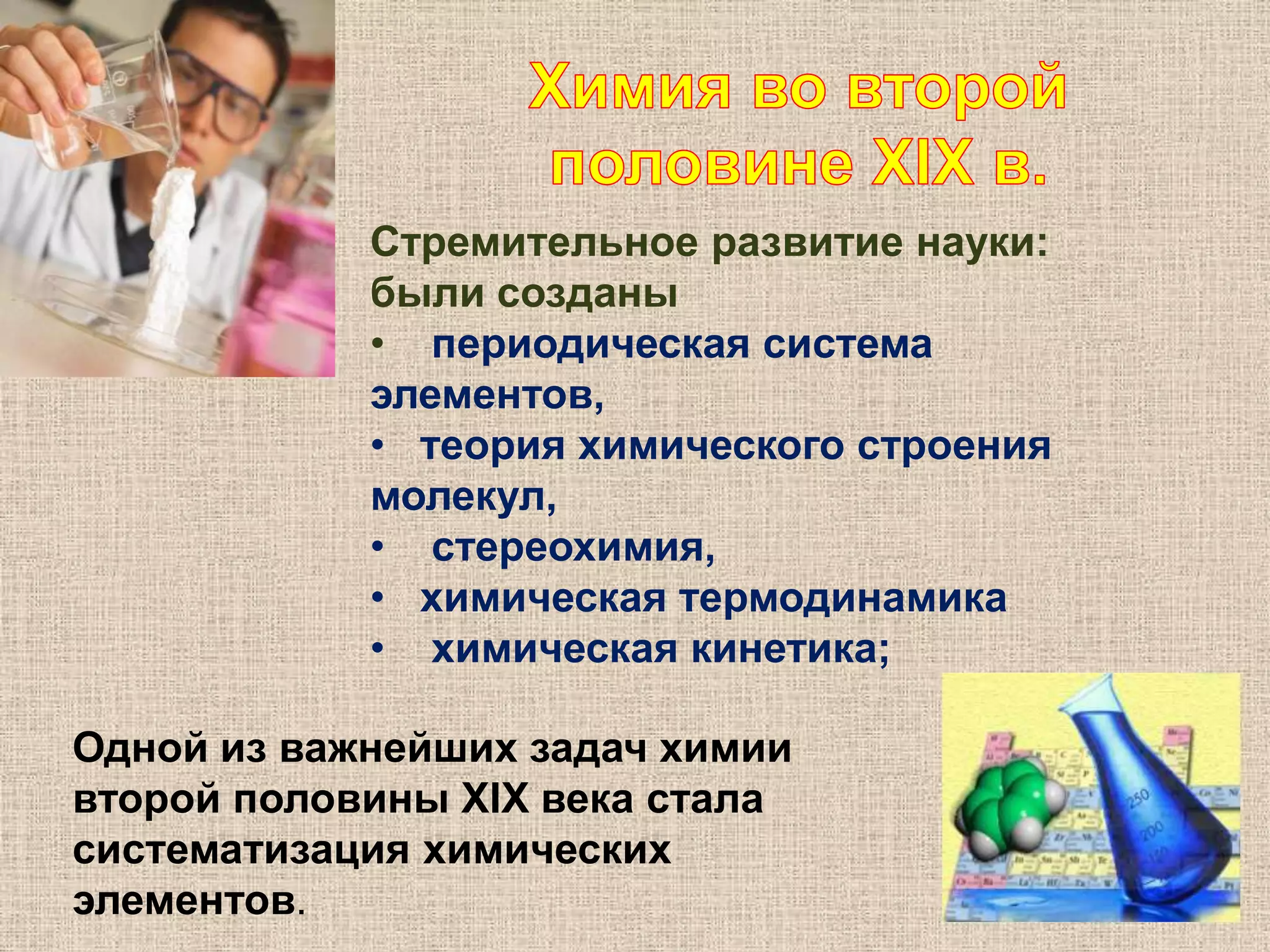 создание корпускулярной теории,