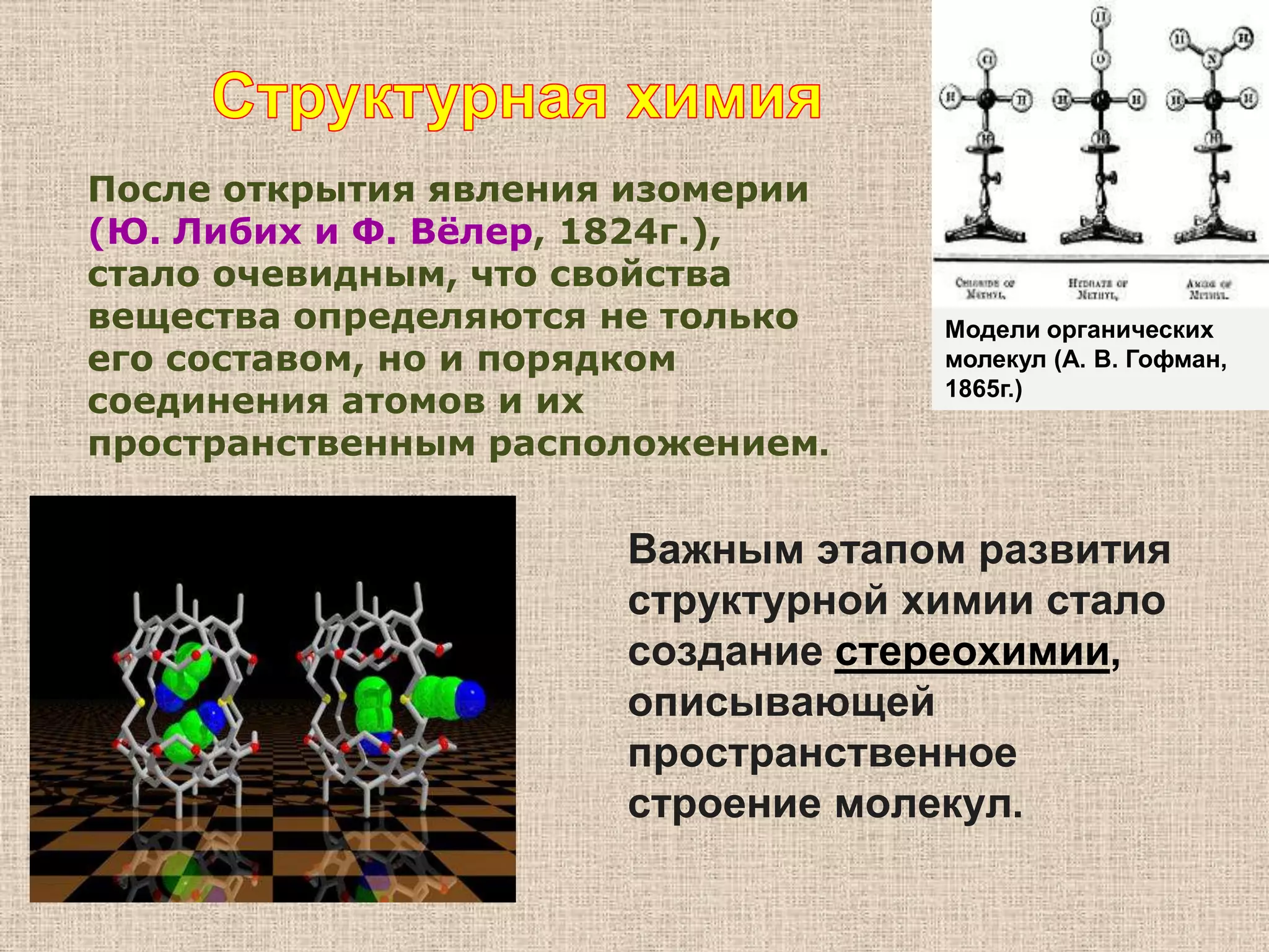В 1774г. Д. Пристли сделал самое важное свое открытие: он выделил газ, в котором вещества горели особенно ярко.Великий французский химик Антуан Лоран Лавуазье сразу же оценил значение открытия Пристли. В 1775 г. он подготовил статью, где утверждал, что воздух не простое вещество, а смесь двух газов, один из них – «дефлогистированный воздух» Пристли.Второй удар по теории элементов-стихий был нанесен после того, как выяснилось, что вода – это тоже не простое вещество, а продукт соединения двух газов: кислорода и водорода. ПРИСТЛИ (Priestley), Джозеф1733 г. – 1804 г. 