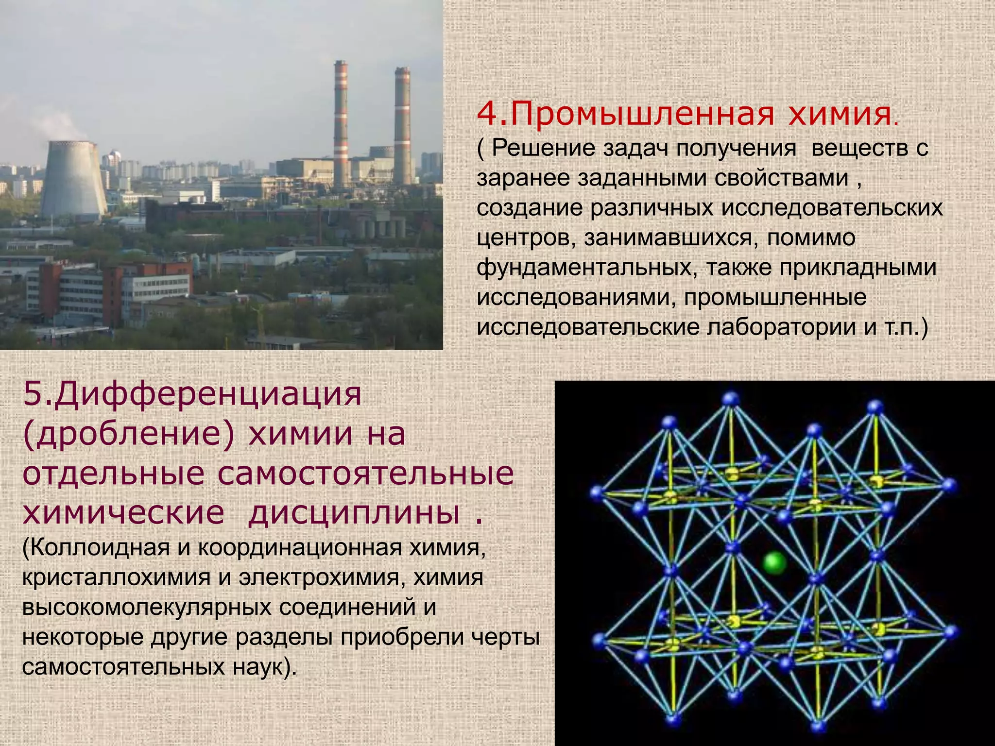 органическую, 