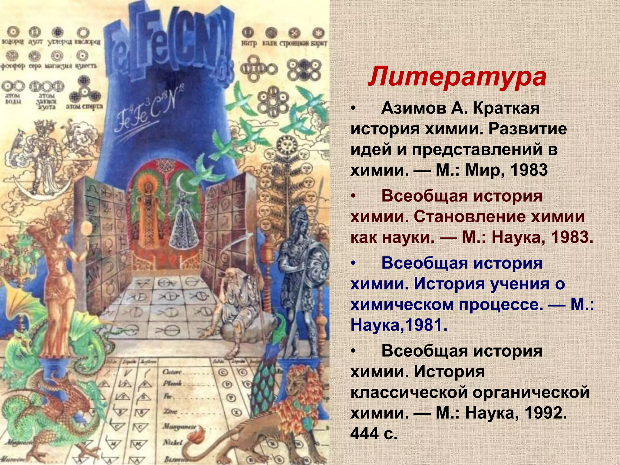 аналитическую .К краеугольным камням  классической химии относились:учение о периодичности;