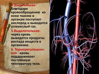 Но разгадать все тайны крови удалось лишь в конце XІX столетия, когда за ее исследования  взялись ученые немец ПаульЭрлих и русский Дмитрий Романовский, которые начали красить препараты крови и смогли рассмотреть ее структуру. Пауль Эрлих Антонин Левенгук