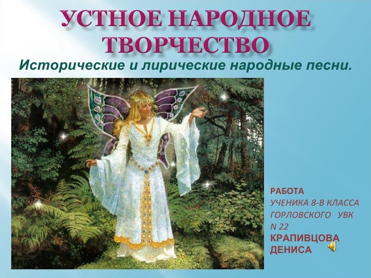 Лирическая народная песня. Лирическая песня фольклор. Лирические народные песни. Виды частушек. Лирические песни устного народного творчества.