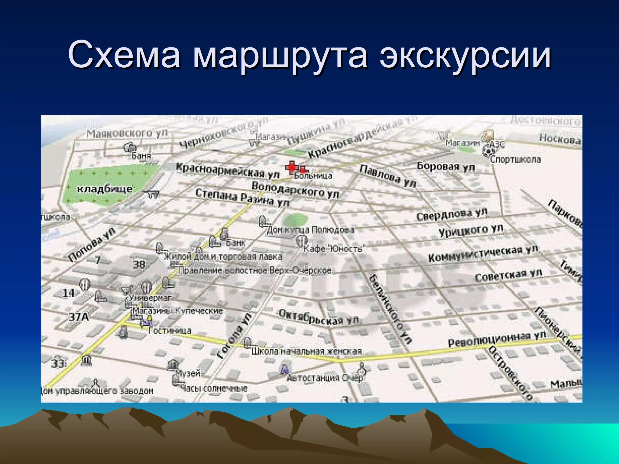 Схема маршрута экскурсии 