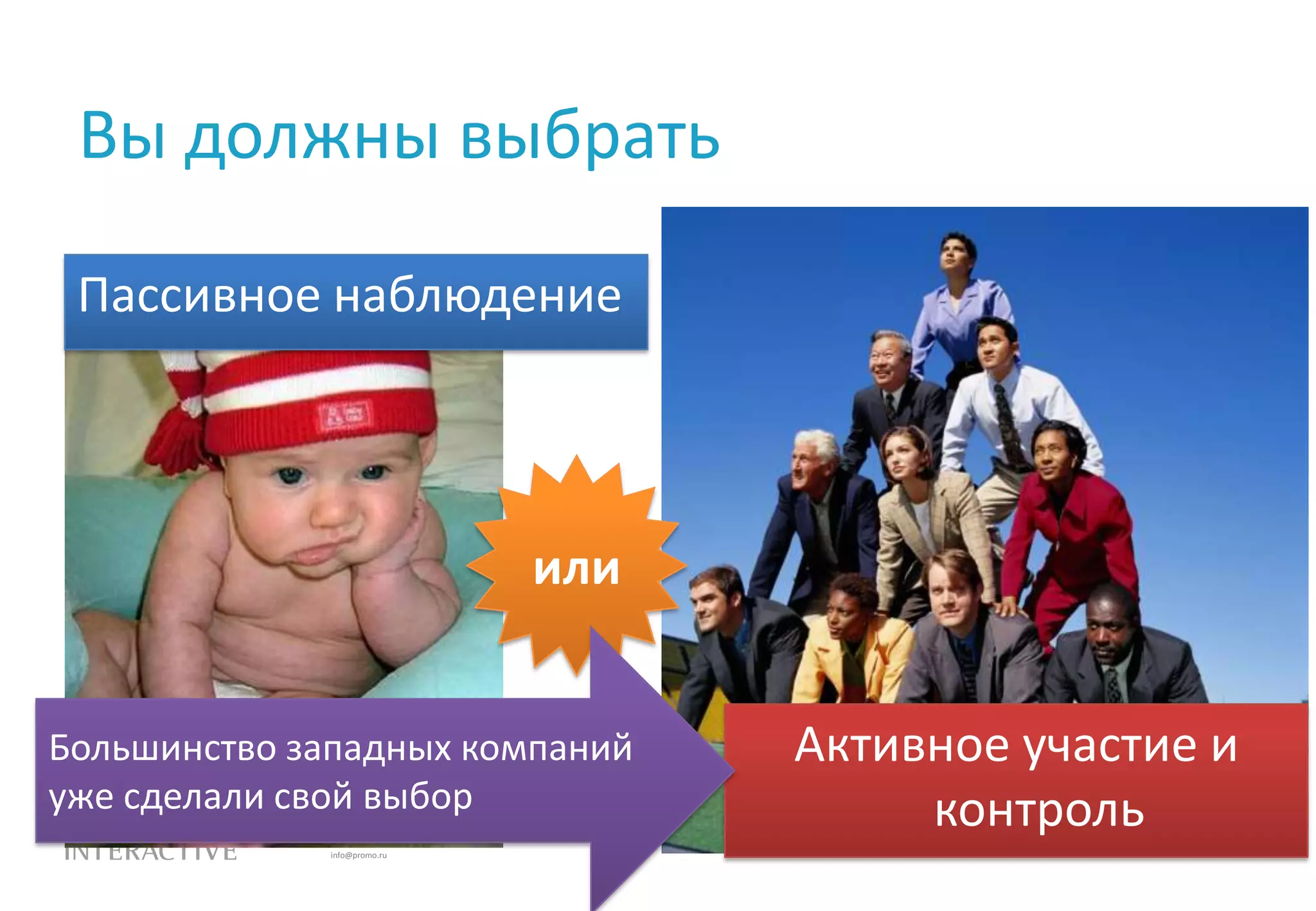 Люди говорят