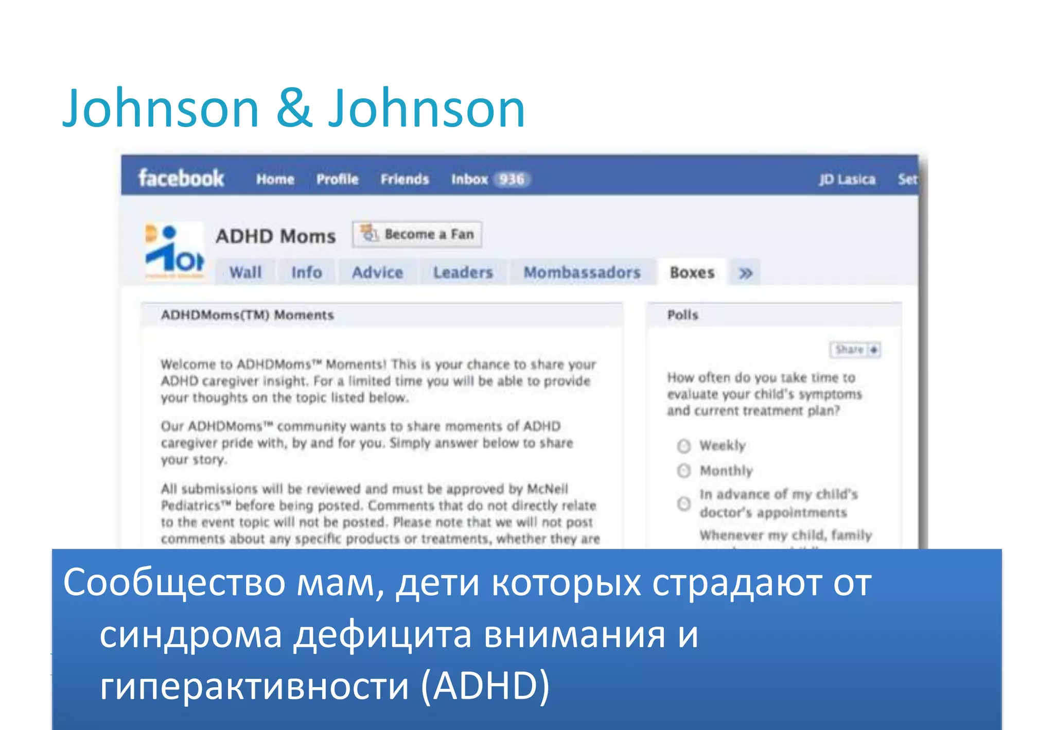 Johnson & JohnsonКомпания приобрела крупный портал «Дети, больные диабетом»