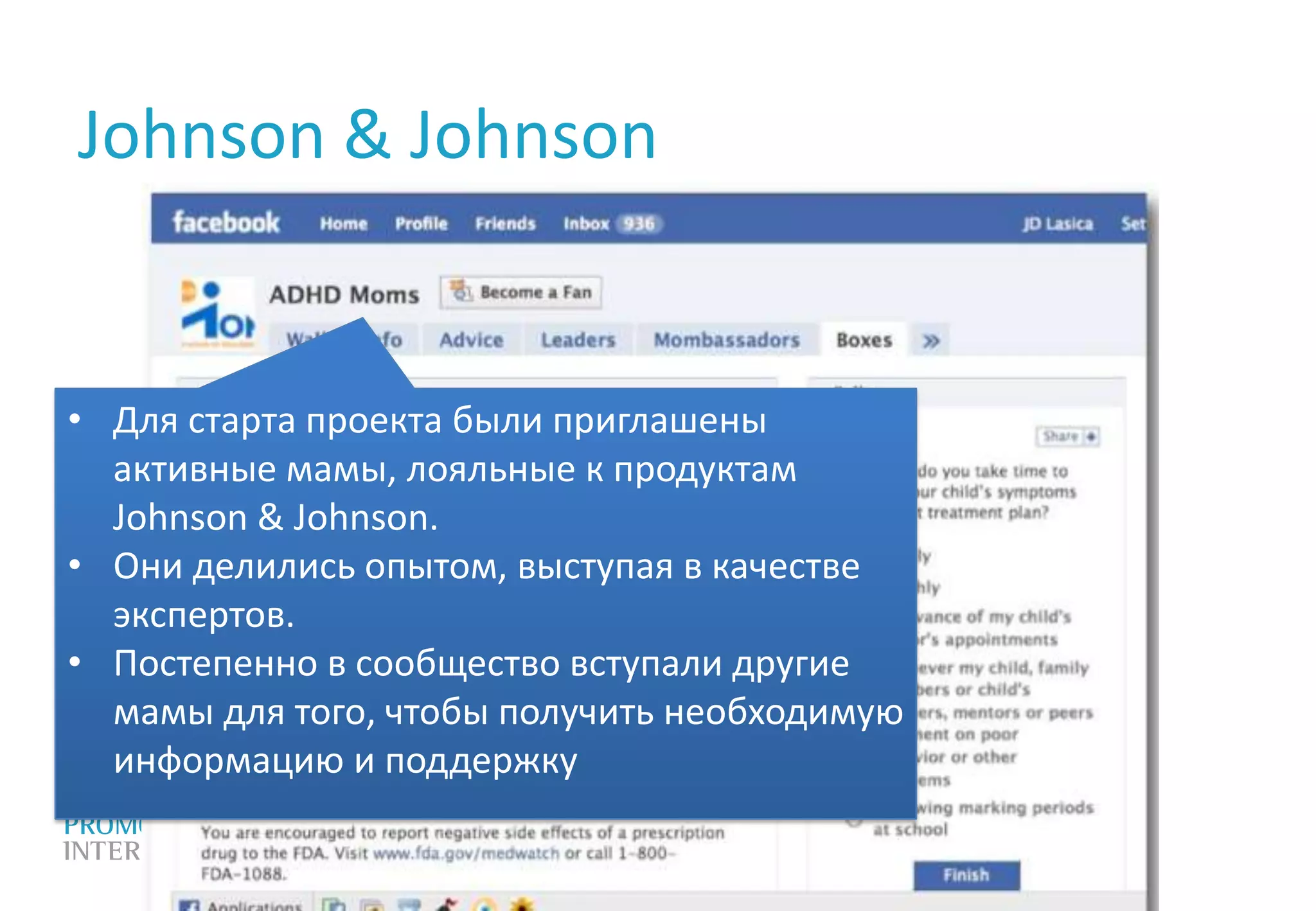 Johnson & JohnsonЦели и задачи сообщества: