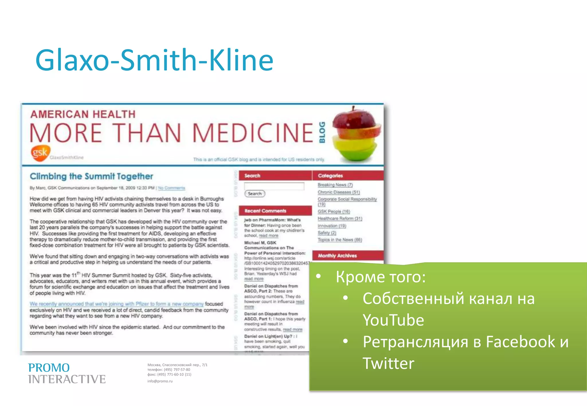 Промоутировать необходимость разработки лекарственных препаратовJohnson & JohnsonЦели и задачи сообщества: