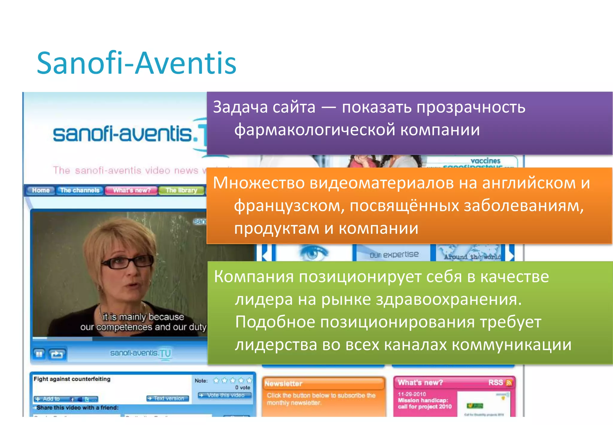 Промоутировать необходимость разработки лекарственных препаратовНа сайте размещено более 100 видеоклипов