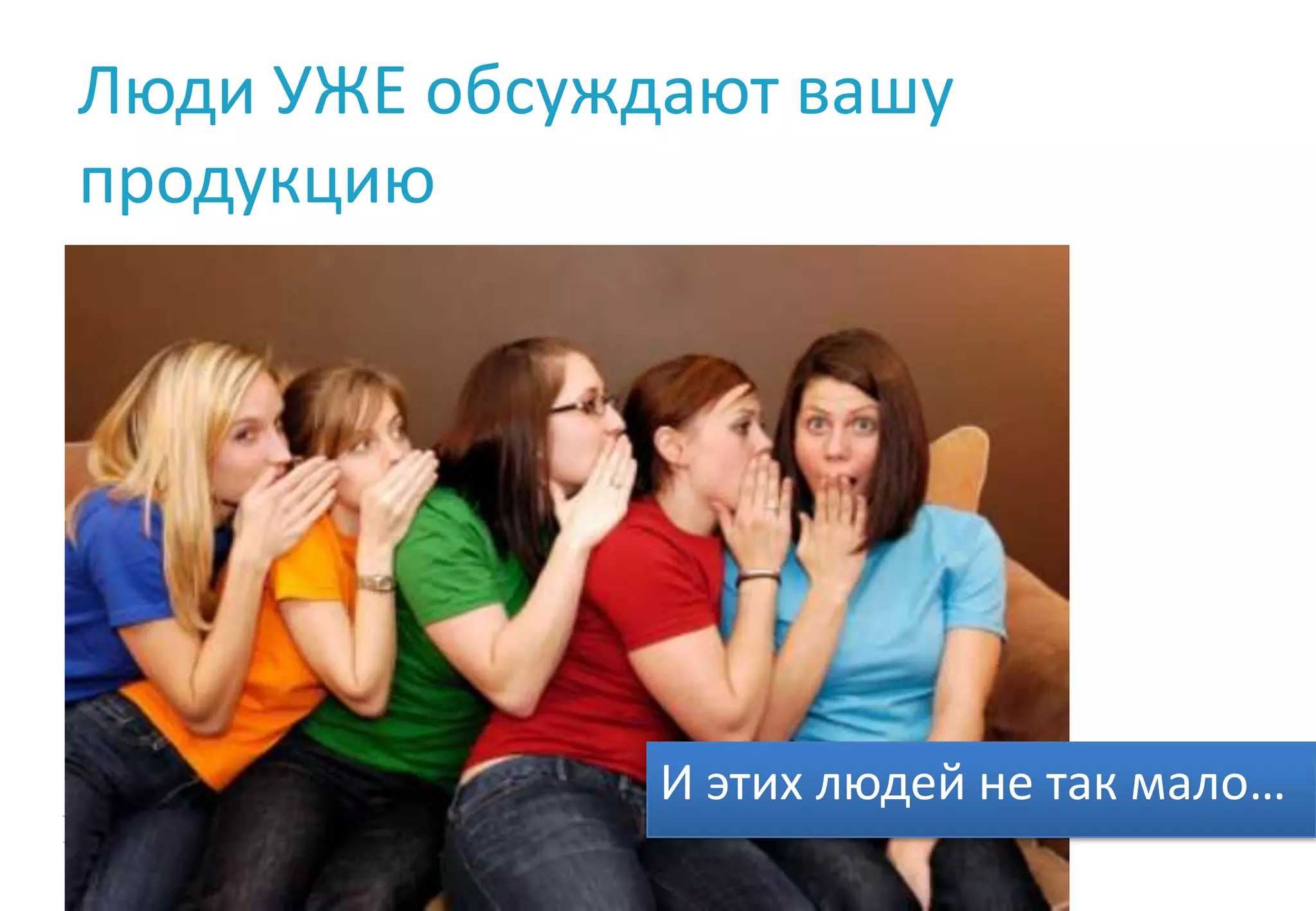 Объединяются в сообщества и помогают друг другу