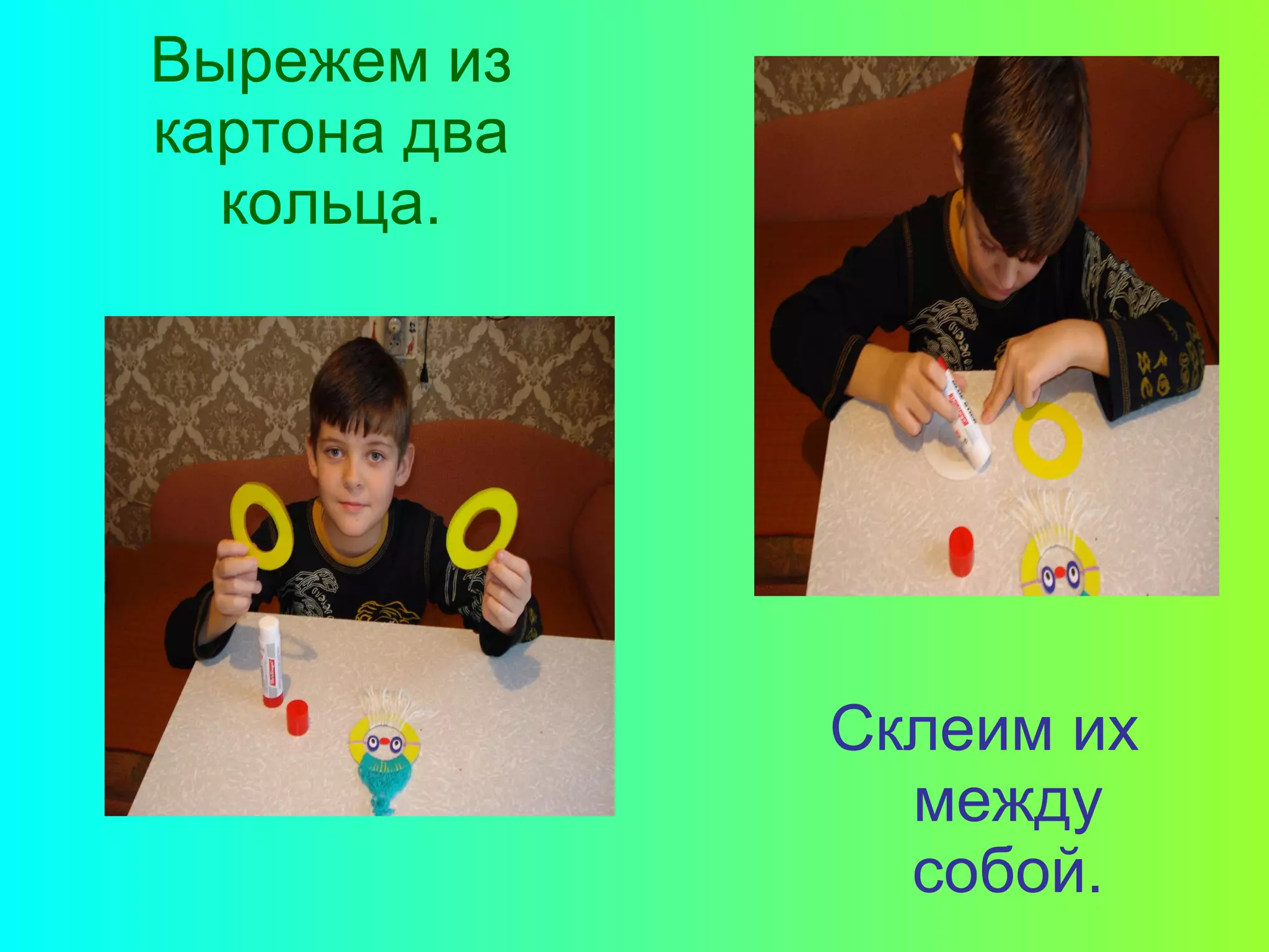 Вырежем из картона два кольца. Склеим их между собой. 