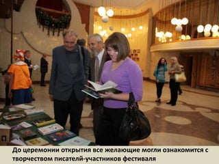 До церемонии открытия все желающие могли ознакомится с творчеством писателй-участников фестиваля 