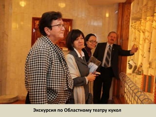 Экскурсия по Областному театру кукол  