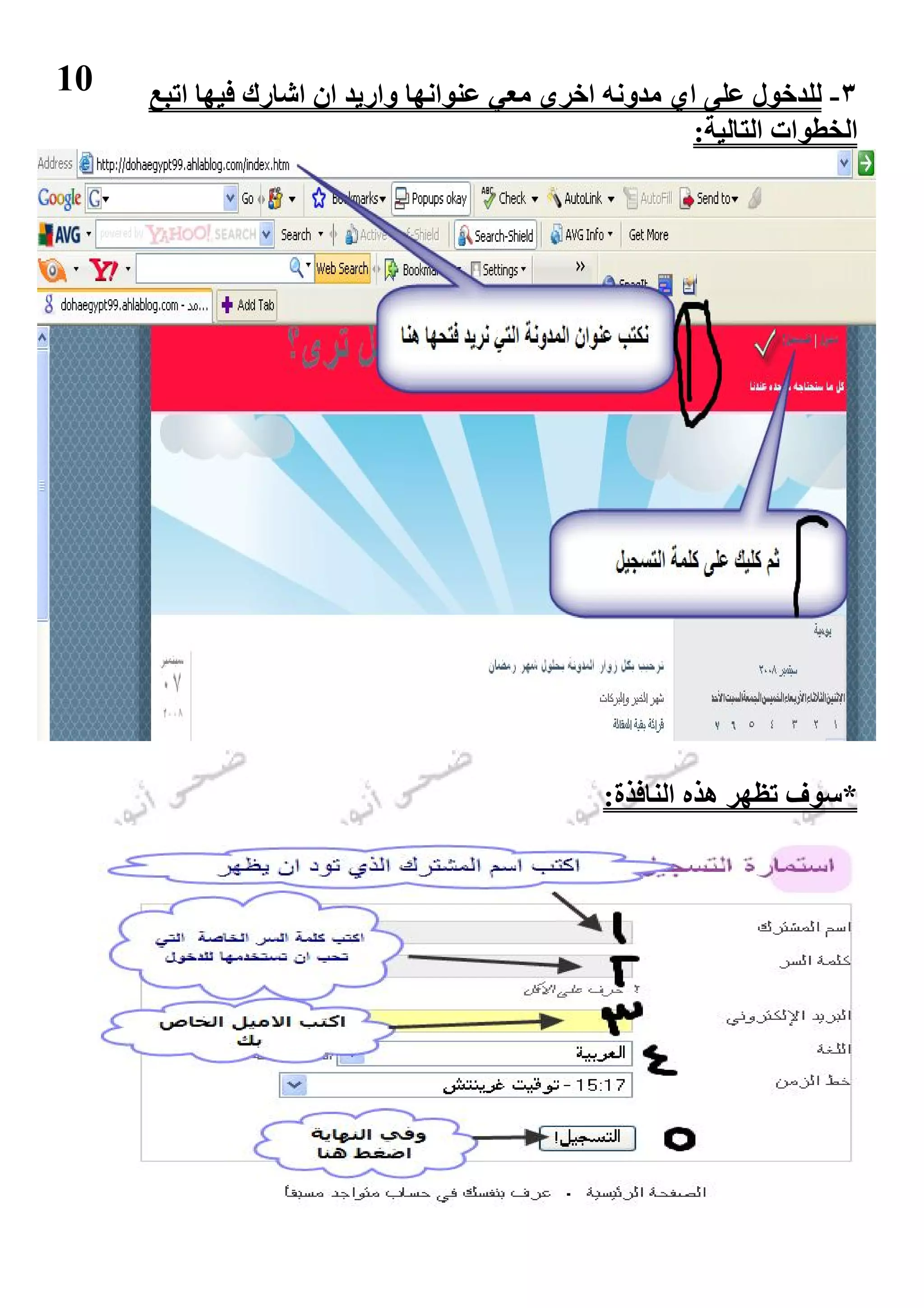‫01‬   ‫٣- ﻟﻠﺪﺧﻮل ﻋﻠﻰ اي ﻣﺪوﻧﮫ اﺧﺮى ﻣﻌﻲ ﻋﻨﻮاﻧﮭﺎ وارﯾﺪ ان اﺷﺎرك ﻓﯿﮭﺎ اﺗﺒﻊ‬
                                                       ‫اﻟﺨﻄﻮات اﻟﺘﺎﻟﯿﺔ:‬




                                               ‫*ﺳﻮف ﺗﻈﮭﺮ ھﺬه اﻟﻨﺎﻓﺬة:‬
 