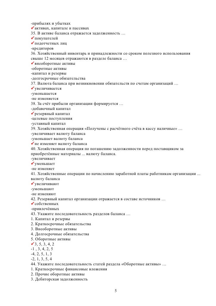 Тест По Бюджетному Учету Онлайн